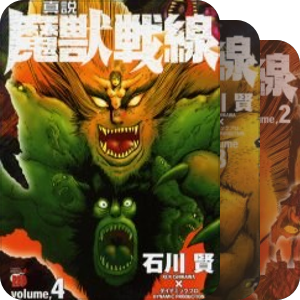 石川賢作品集