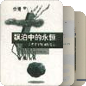 人类学入门书目