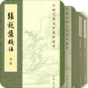 中国古典文学基本丛书