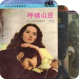 1990版译文名著普及版