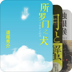 道尾秀介之物