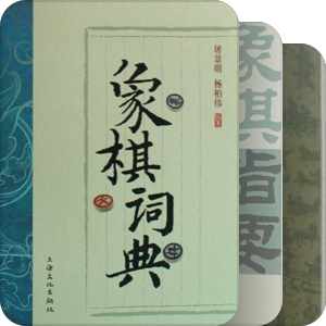 一起享受生活·棋牌