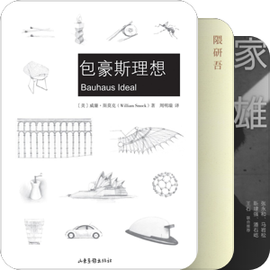 非建筑师的徜徉