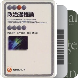 关于战后日本政治研究