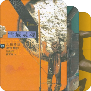 神话与人类丛书