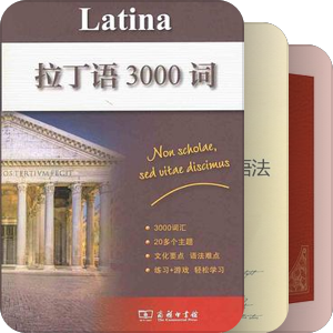 中国人学拉丁语