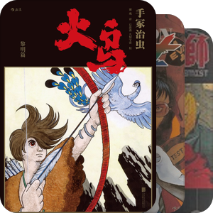 豆瓣五星图书【漫画】