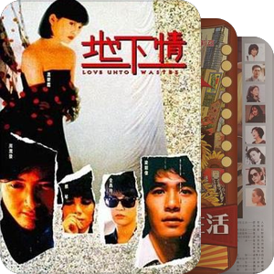 我看-周润发