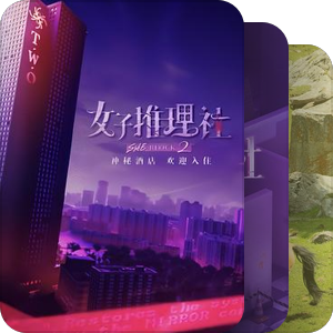 真人秀