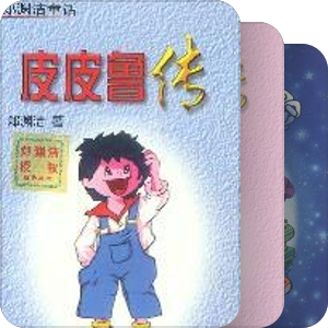 我童年的记忆