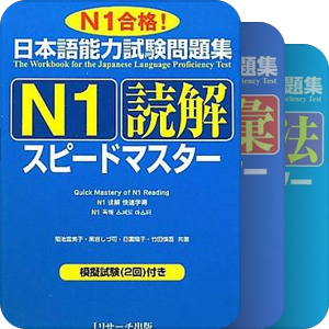 【新日本語能力試験NJLPT自学50本】（已补充完毕）