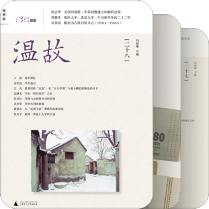 温故 辑刊