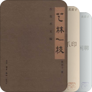 寂齋藏書 · 天