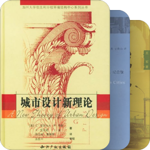 城市規劃書單