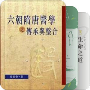中国医疗史研究入门