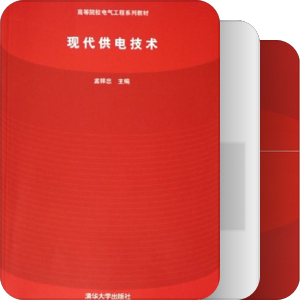 电工基础
