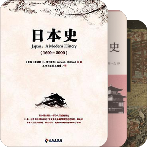 日本的历史与文化