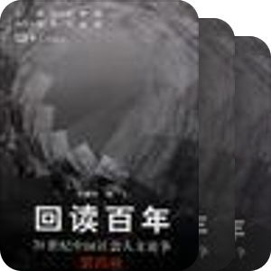 20世纪文选