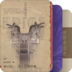 伊朗历史研究