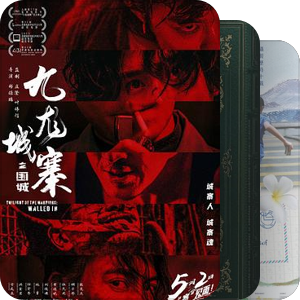 ◆◆历届香港电影金像奖最佳影片◆◆
