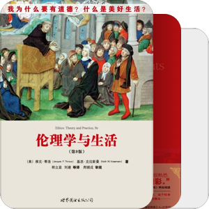 书单之【伦理学】