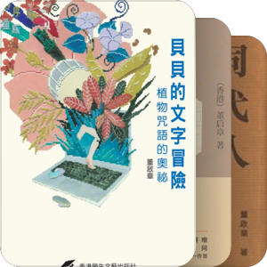 董启章还是董啟章