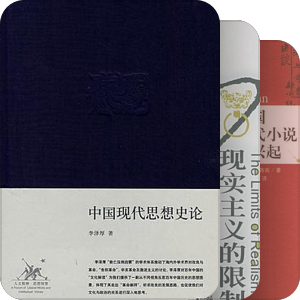华师大中文系2012级博士研究生中期考核书目