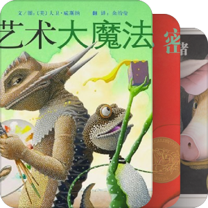 大卫·威斯纳 David Wiesner