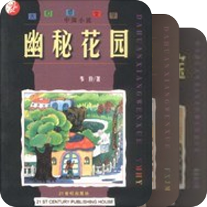 大幻想文学中国小说丛书
