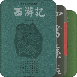 上海书展书目—古典文学