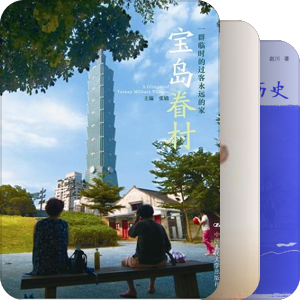 眷村