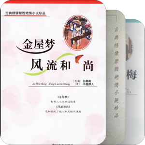 中国古代禁书
