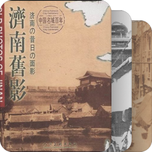 中国名城百年