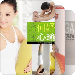 瑜伽书