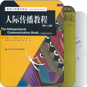 新闻传播书单