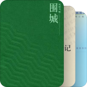 现代文学书单