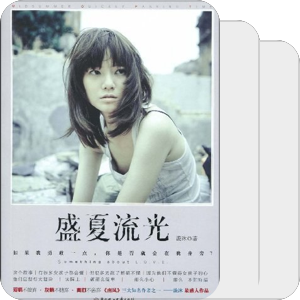 逝去的青春回忆