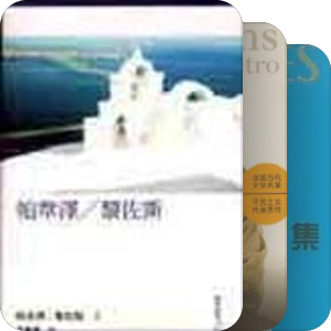 《为什么读经典》之书目
