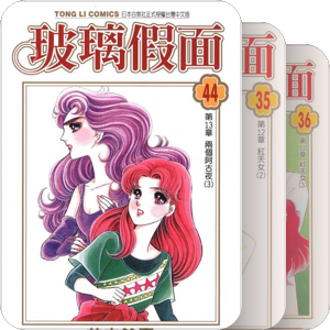 玻璃假面