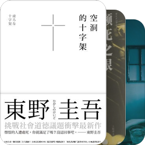 中国出版的东野圭吾作品列表