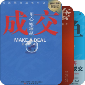 职场商战小说