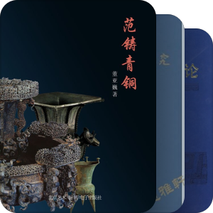 青铜器研读