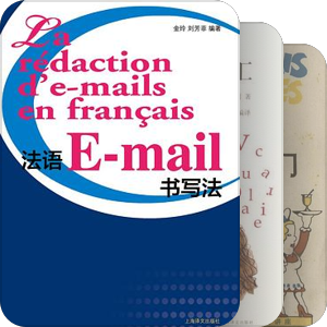 法语工具书