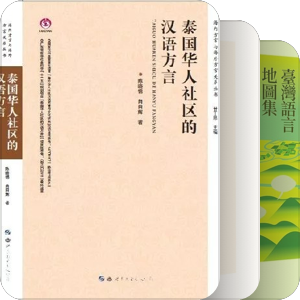 闽南语