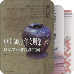 考古学通俗读物