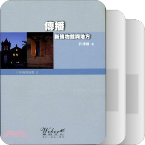 學術出版| 韋伯
