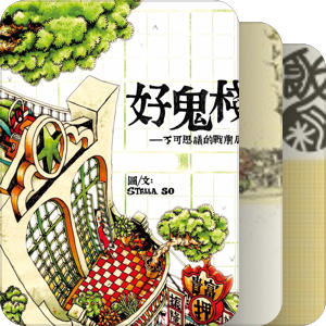 香港漫画人