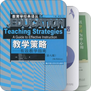 学为中心，有效课堂
