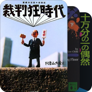 看完的文库本