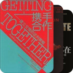 图书系列之谈判